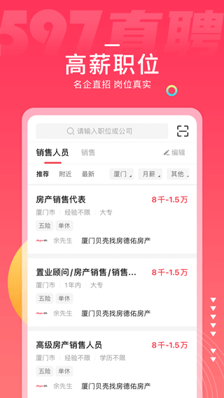 597直聘app v6.6.0安卓版