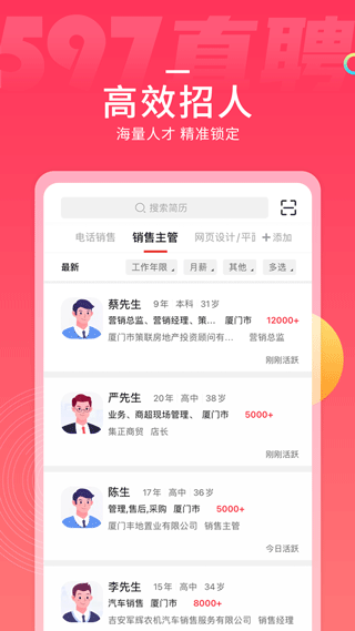 597直聘app v6.6.3安卓版