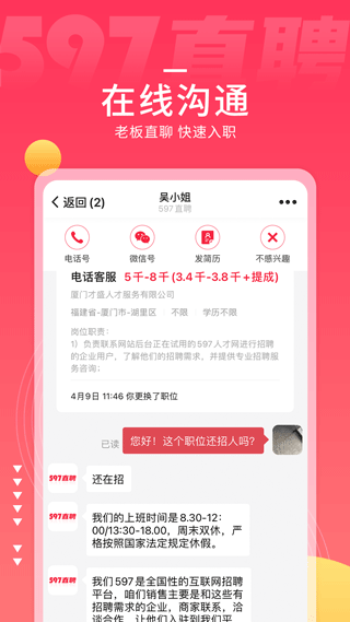 597直聘app v6.6.3安卓版