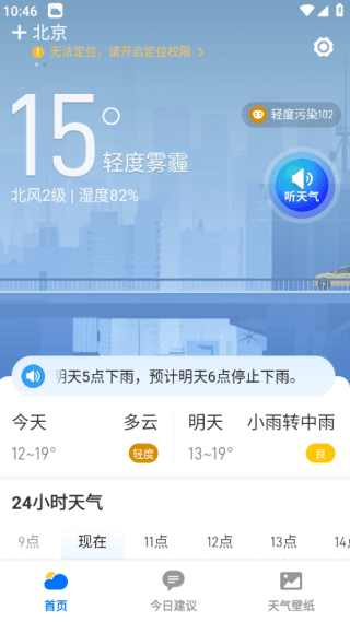5G气象大师软件下载v1.0.02.00 最新版 5G气象大师软件下载v1.0.02.00 最新版