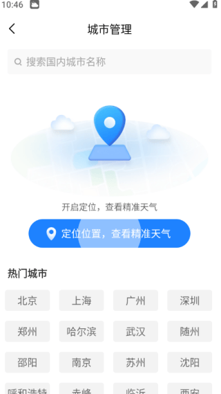 5G气象大师软件下载v1.0.02.00 最新版 5G气象大师软件下载v1.0.02.00 最新版