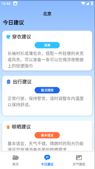 5G气象大师软件下载v1.0.02.00 最新版 5G气象大师软件下载v1.0.02.00 最新版