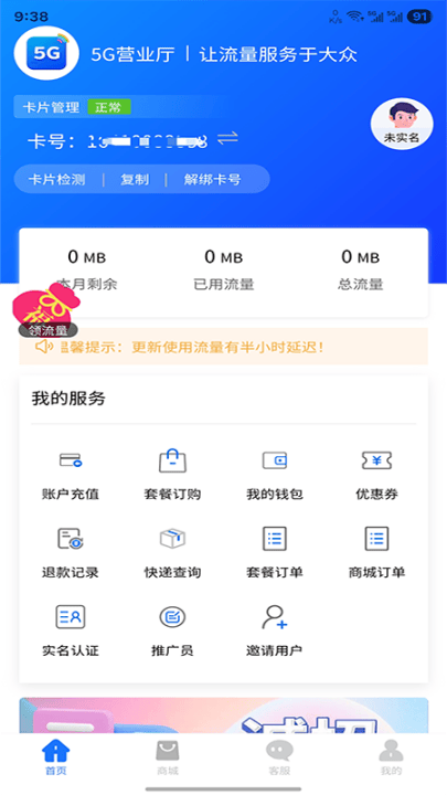5G营业厅官方版 v2.9.2 最新版
