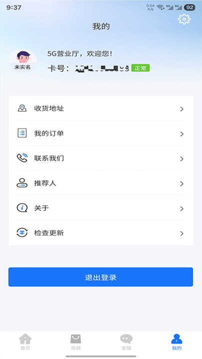 5G营业厅官方版 v2.9.2 最新版