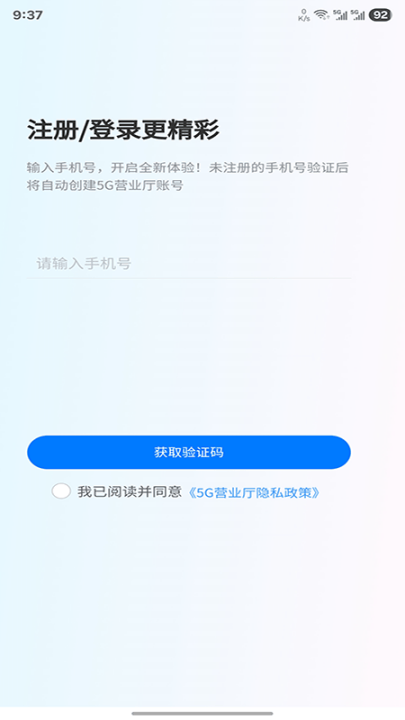 5G营业厅官方版 v2.9.2 最新版