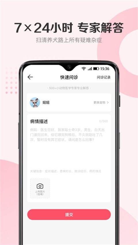 68宠物app v6.11.1安卓版