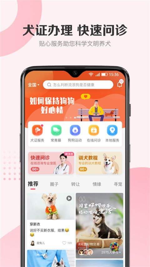 68宠物app v6.11.1安卓版