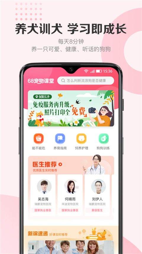 68宠物app v6.9.0安卓版