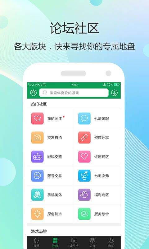 7723乐园游戏盒子 v5.8.4安卓版