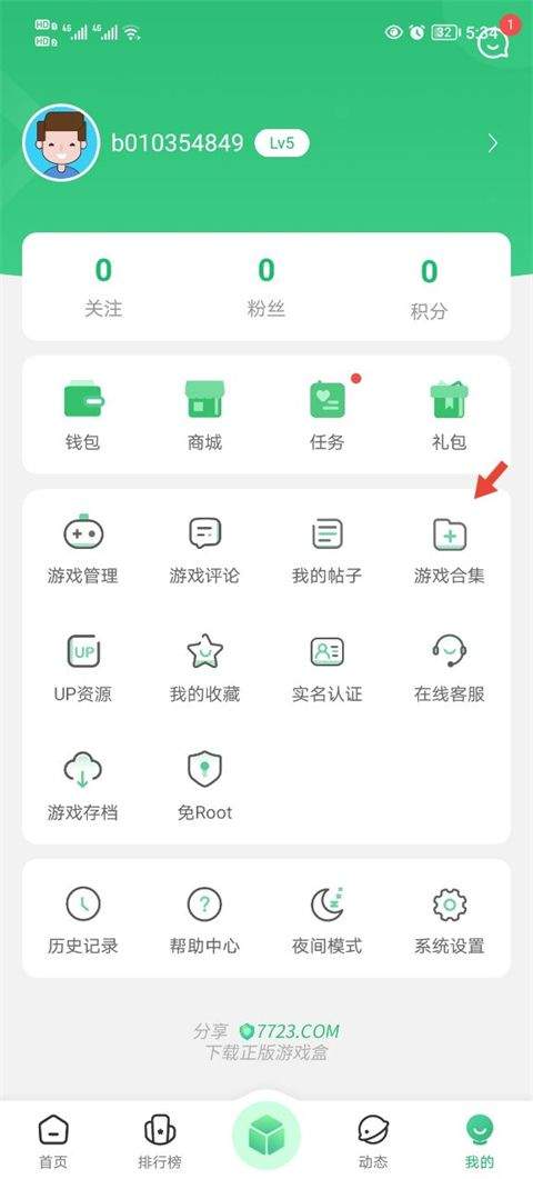 7723手机版 v5.7.5