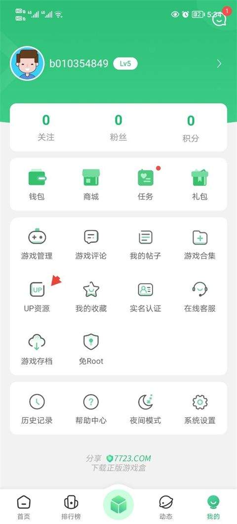 7723手机版 v5.7.5