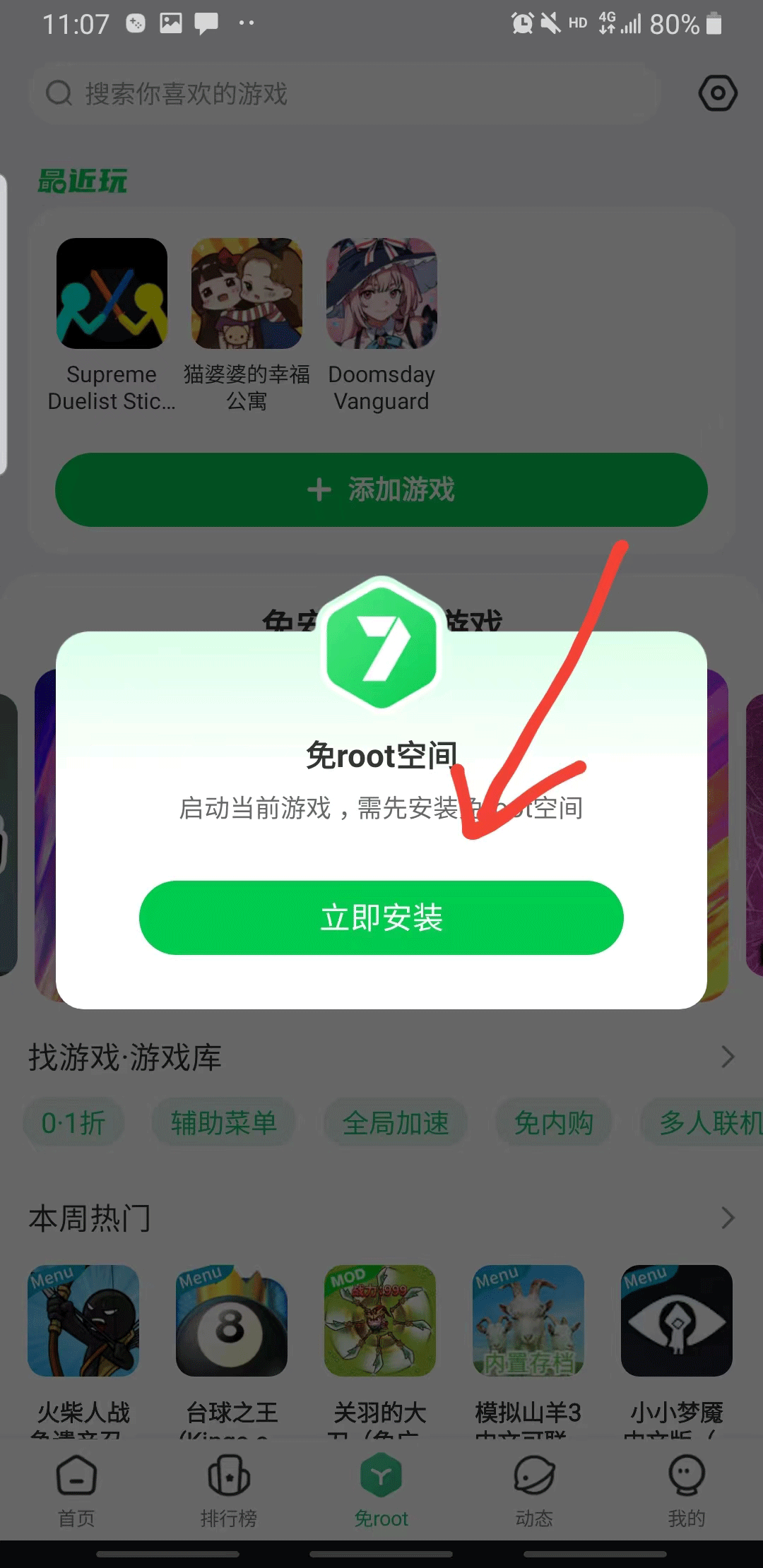 7723手游盒子正版 v5.7.2安卓版