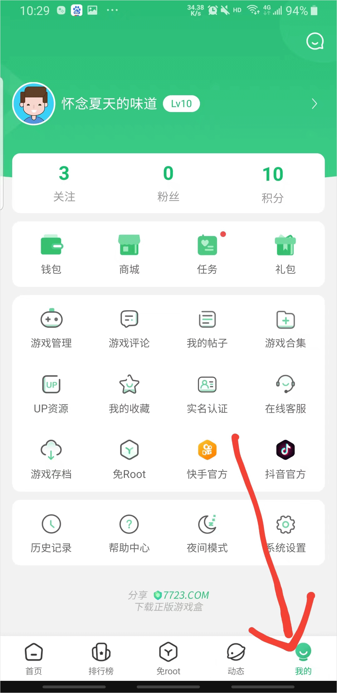 7723手游盒子正版 v5.7.2安卓版