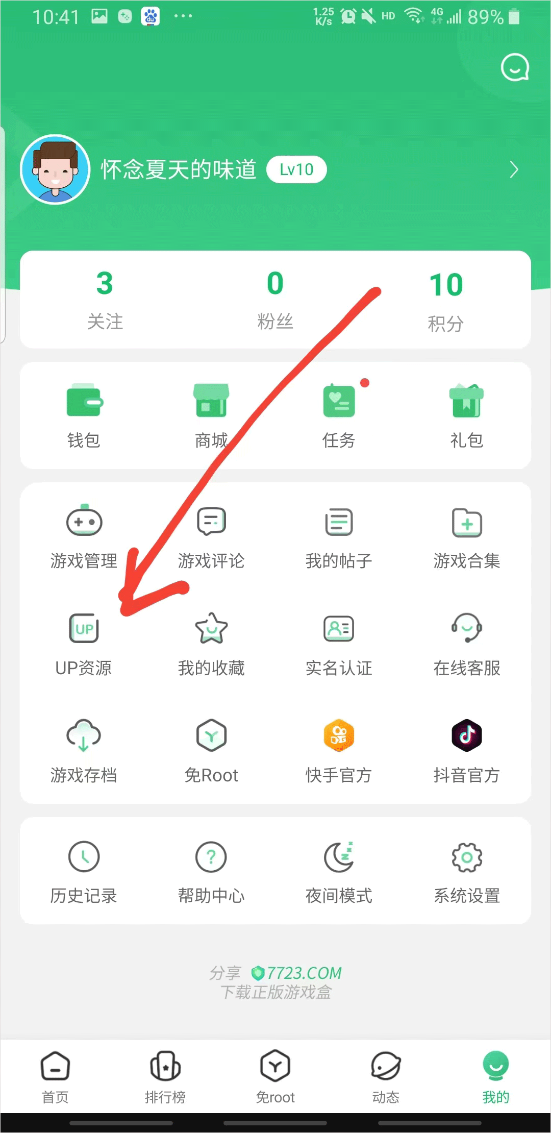 7723手游盒子正版 v5.7.2安卓版