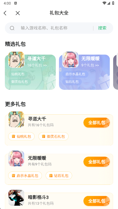 7723手游盒子正版 v5.7.2安卓版