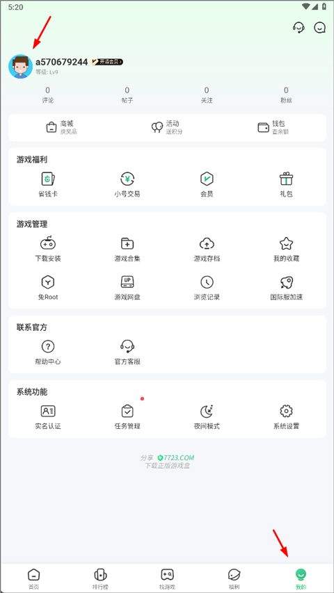 7723游戏盒2026最新版 v5.8.1安卓版