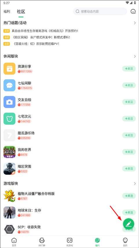 7723游戏盒2026最新版 v5.8.1安卓版
