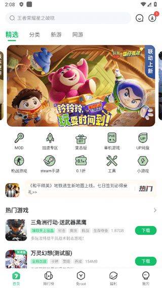 7723游戏盒官方下载 v5.7.2 最新版
