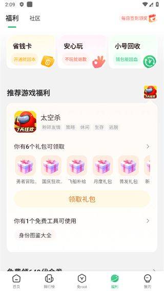 7723游戏盒官方下载 v5.7.2 最新版