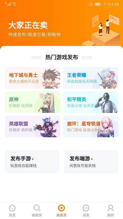 7881游戏交易平台app v2.11.10安卓版