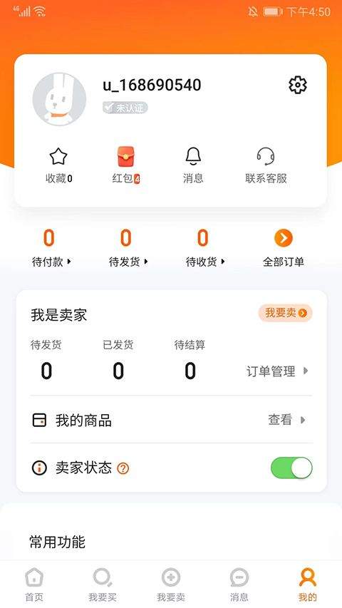 7881游戏交易平台app v2.11.10安卓版