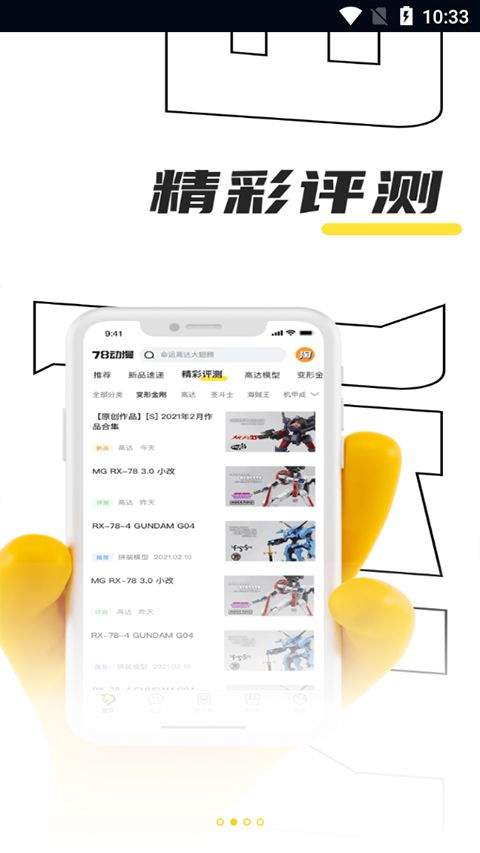 78动漫模型玩具网app v6.0.2安卓版