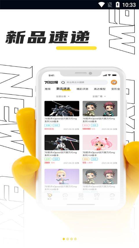 78动漫模型玩具网app v6.0.2安卓版