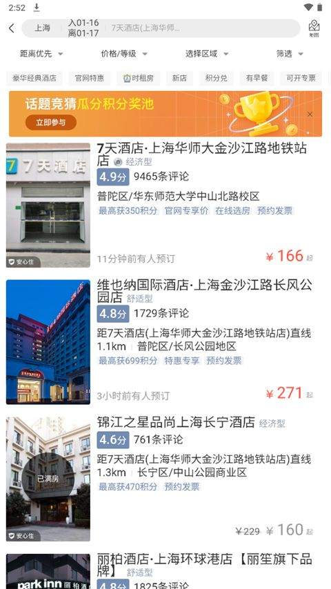 7天连锁酒店app v6.2.9安卓版