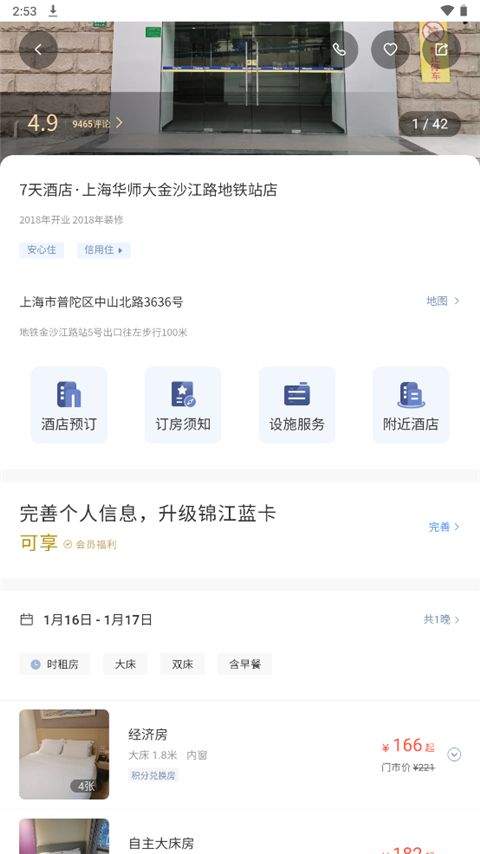 7天连锁酒店app v6.2.9安卓版