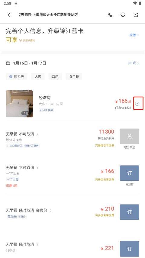 7天连锁酒店app v6.2.9安卓版