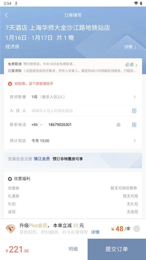 7天连锁酒店app v6.2.9安卓版
