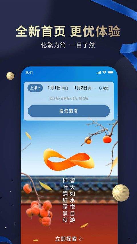 7天连锁酒店app v6.2.9安卓版