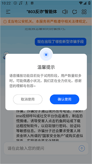 803反诈智能体app v1.0.1安卓版