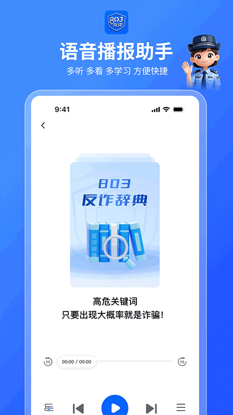 803反诈智能体app v1.0.1安卓版