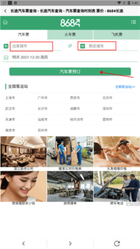 8684地铁查询网下载 8684地铁查询网下载