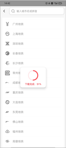 8684地铁查询网下载 8684地铁查询网下载