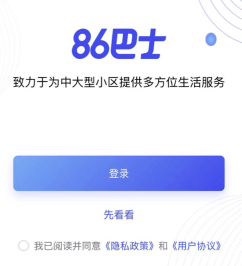 86巴士app下载安装最新版 86巴士app下载安装最新版