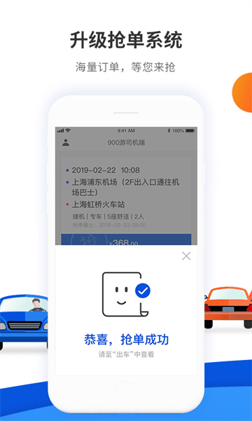 900游司机端app 900游司机端app
