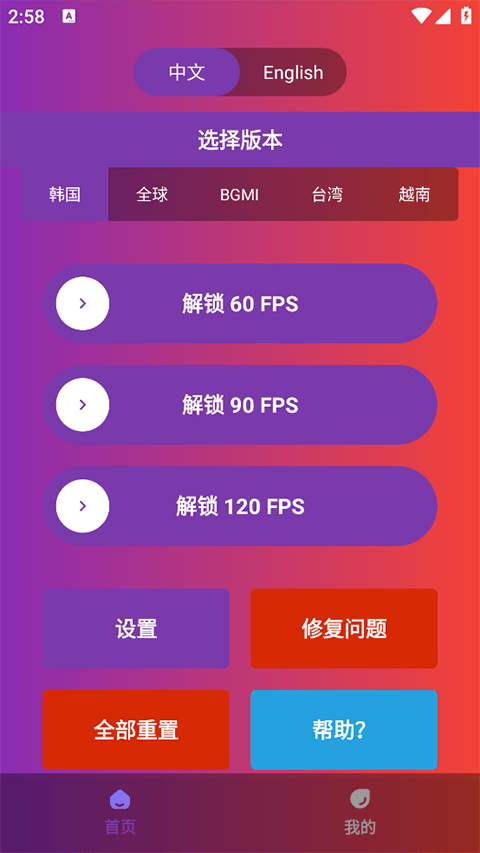 90fps画质助手 v3.72安卓版