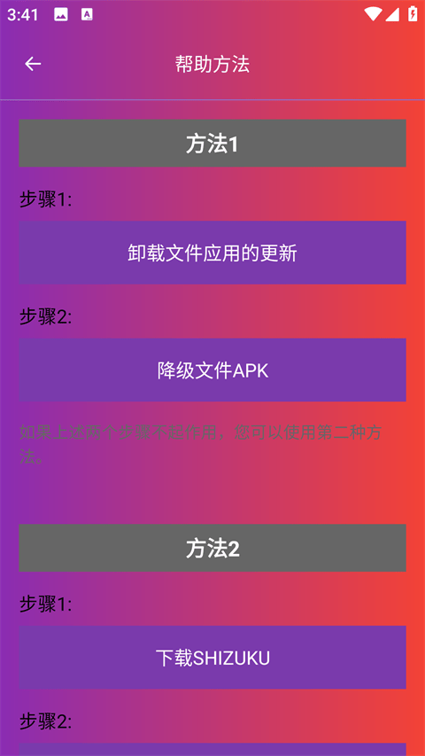 90fps画质助手 v3.72安卓版