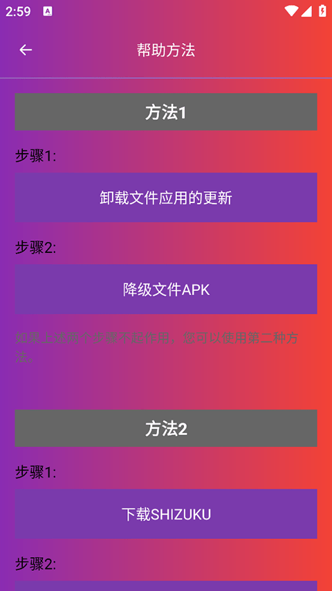 90fps画质助手 v3.72安卓版