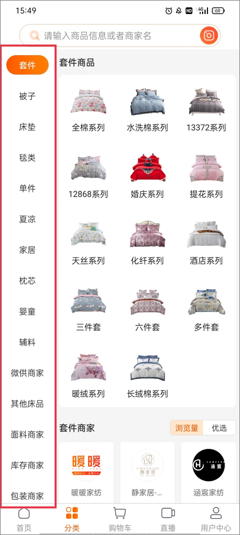 91家纺网销供货平台 v6.7.8安卓版