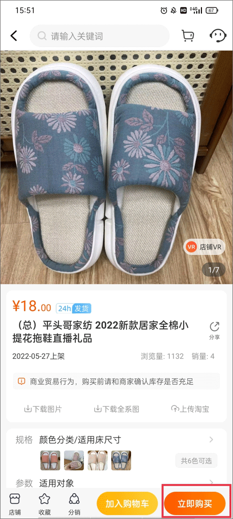 91家纺网销供货平台 v6.7.8安卓版