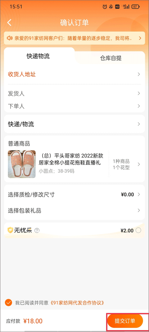 91家纺网销供货平台 v6.7.8安卓版