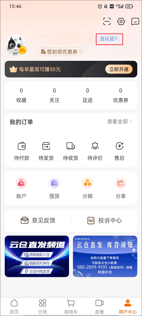 91家纺网销供货平台 v6.7.8安卓版