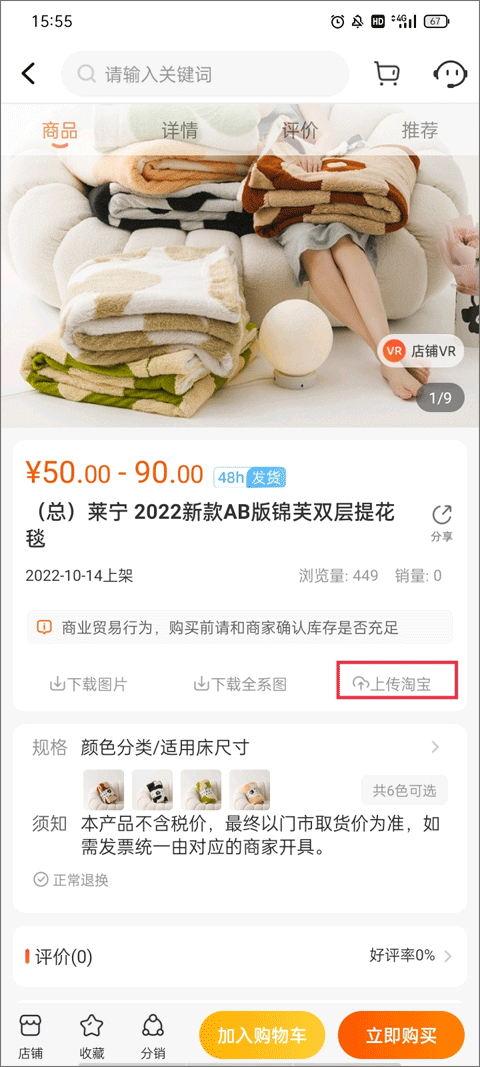 91家纺网销供货平台 v6.7.8安卓版