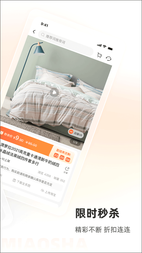 91家纺网销供货平台 v6.7.8安卓版