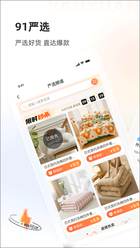 91家纺网销供货平台 v6.7.8安卓版