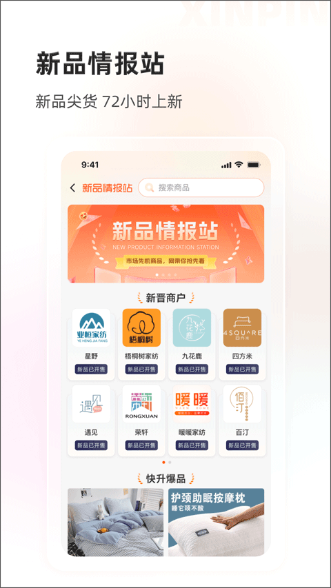 91家纺网销供货平台 v6.7.8安卓版
