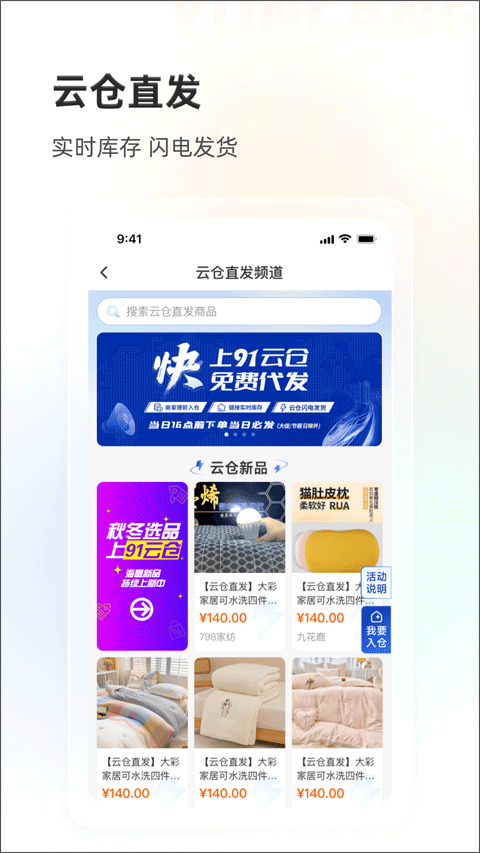 91家纺网销供货平台 v6.7.8安卓版